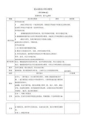 教科版六年级下册科学第一单元第4课《设计塔台模型》教案（定稿）.docx