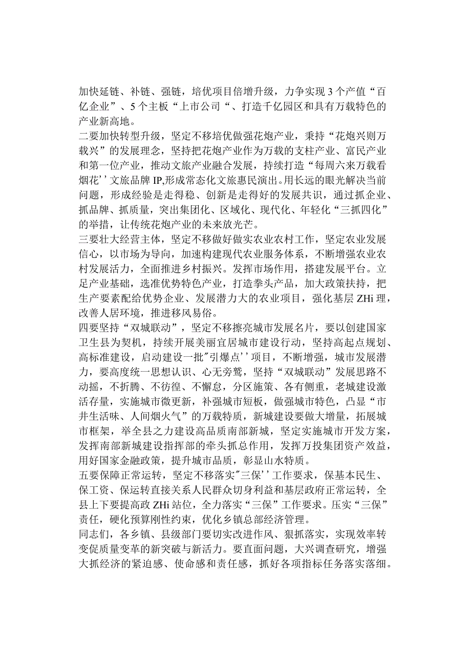 在全县经济工作座谈会议上的讲话稿.docx_第2页