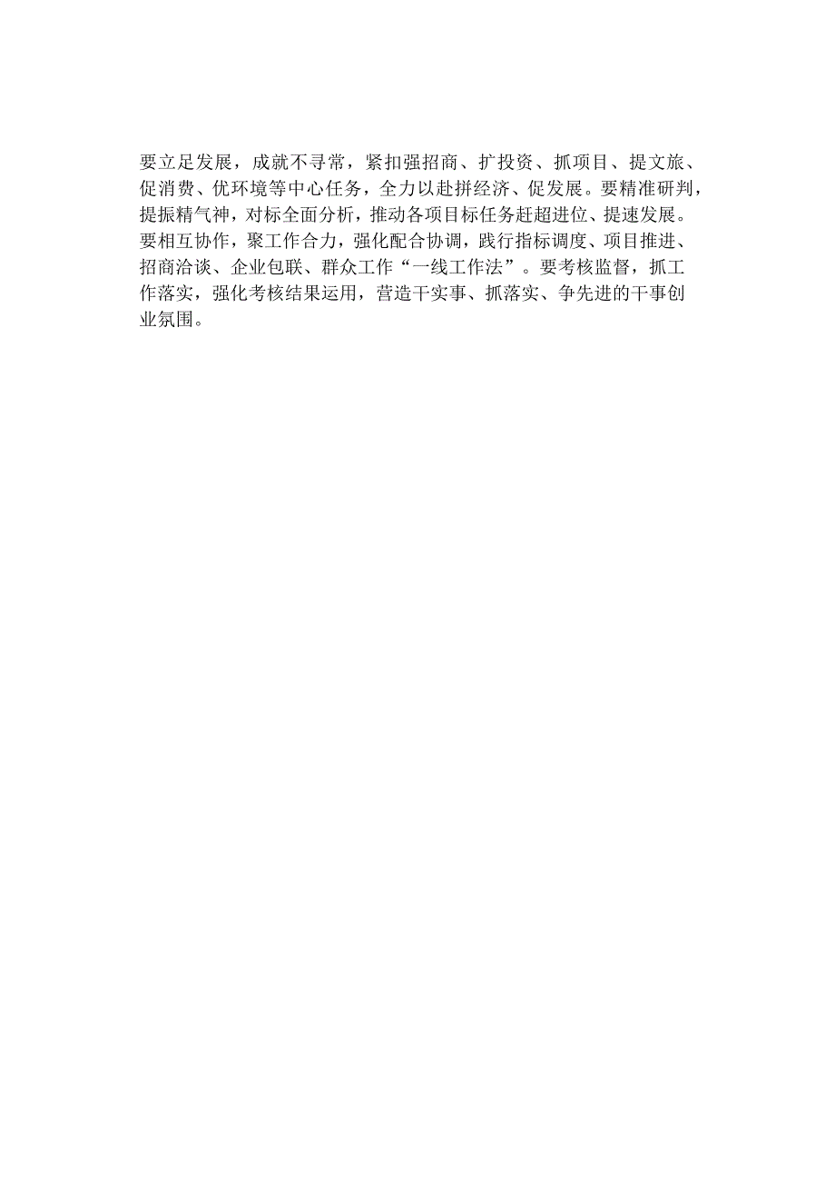 在全县经济工作座谈会议上的讲话稿.docx_第3页