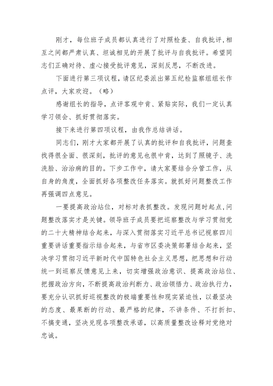 局党组领导班子巡察反馈问题整改专题民主生活会主持词.docx_第3页