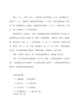 小年与祭灶（2024年）.docx
