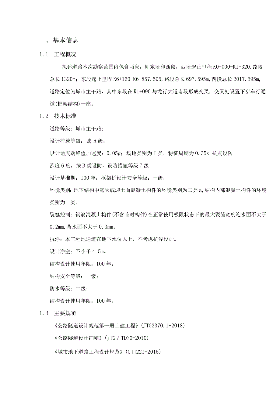 (9.9+9.9)x5.3m框架桥计算书.docx_第3页