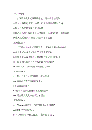嵌入式软件设计期末考试客观题及答案.docx