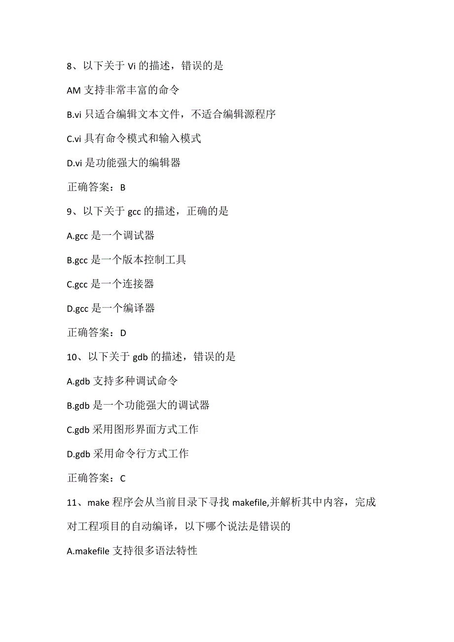 嵌入式软件设计期末考试客观题及答案.docx_第3页