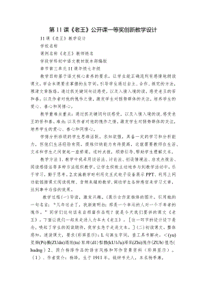 第11课《老王》公开课一等奖创新教学设计.docx