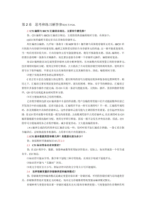 单片机应用项目式教程——基于Keil和Proteus第2版习题答案第2章思考和练习解答.docx
