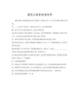 建设工程索赔意向书.docx