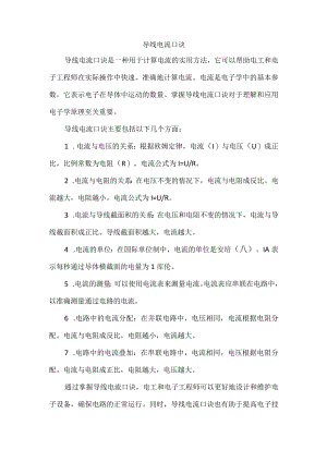 导线电流口诀.docx