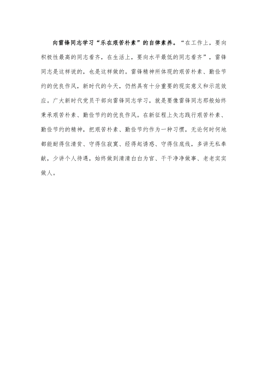 3月5日第61个“学习雷锋纪念日”心得体会.docx_第3页