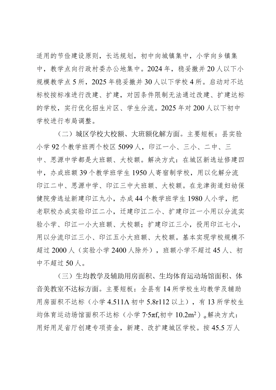 义务教育优质均衡发展攻坚行动规划实施方案（2024）的起草说明.docx_第2页