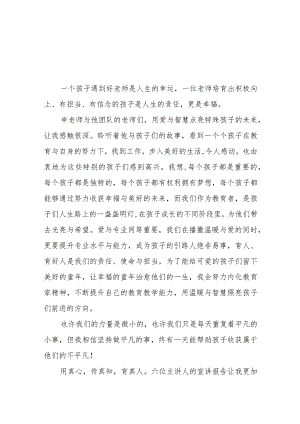 观看“躬耕教坛 强国有我”教育家精神2024年巡回宣讲活动心得体会8篇.docx