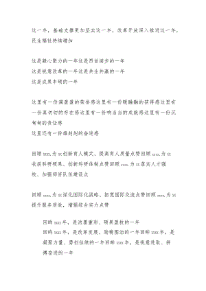 年终总结报告讲话精彩语句积累.docx