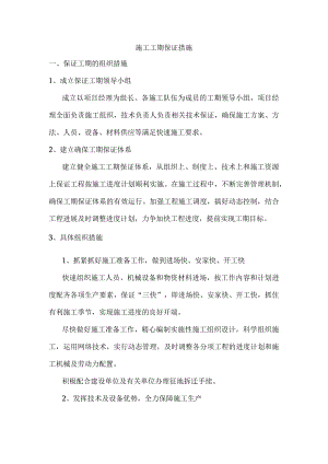 施工工期保证措施（全面）.docx