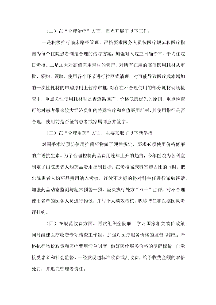 医院三合理一规范专项检查工作报告.docx_第2页