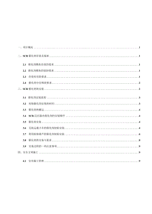 催化剂吊装施工方案.docx