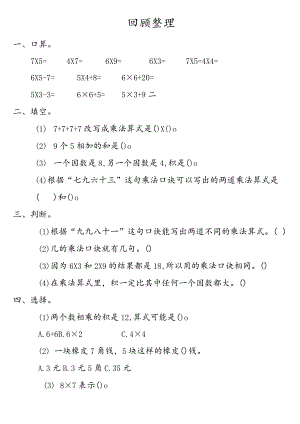 小学-3.7回顾整理.docx