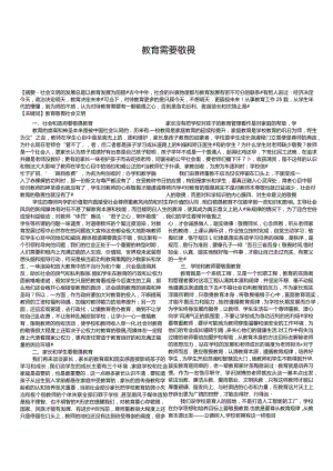 教育需要敬畏.docx