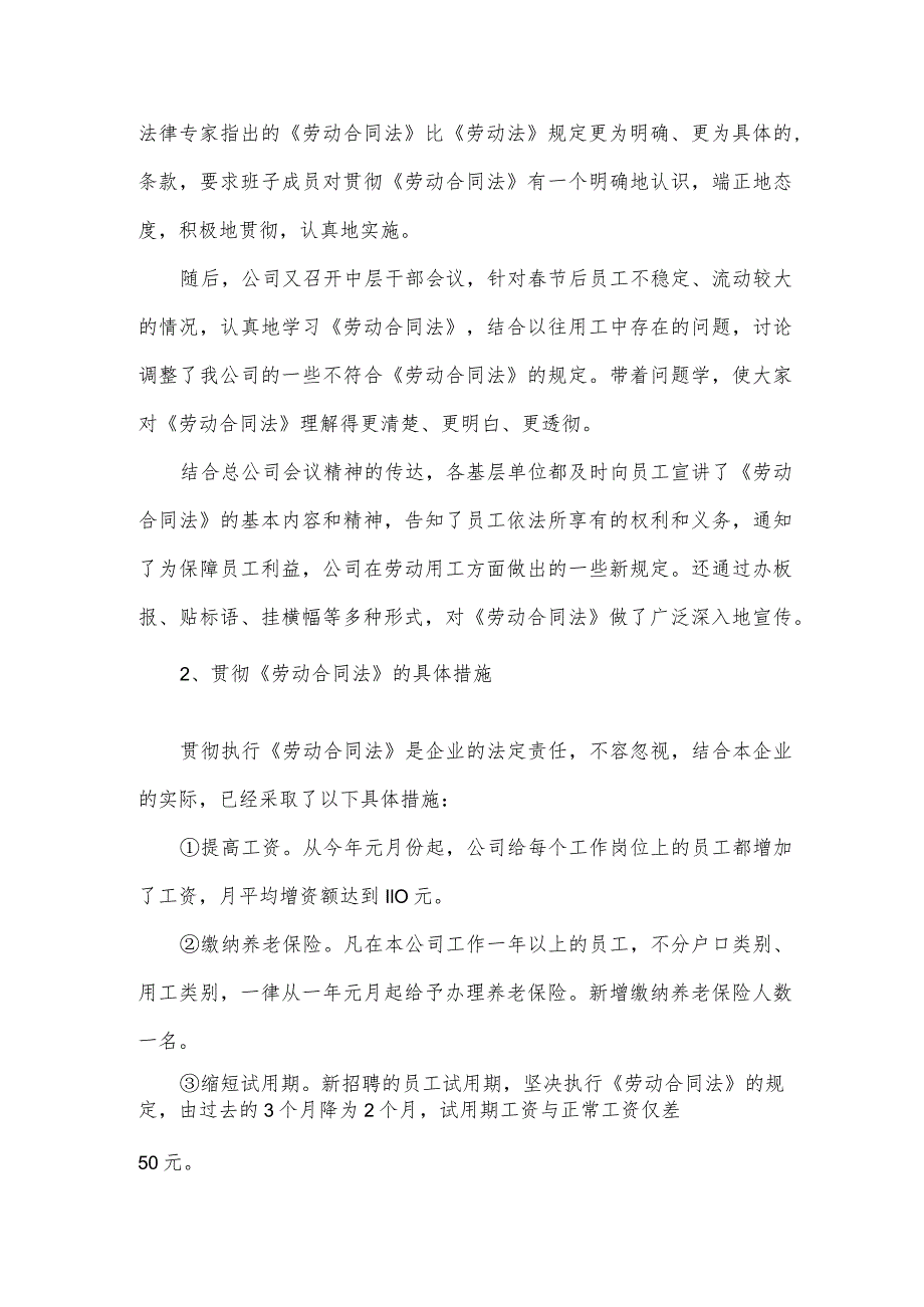 合同续签工作自查报告.docx_第2页