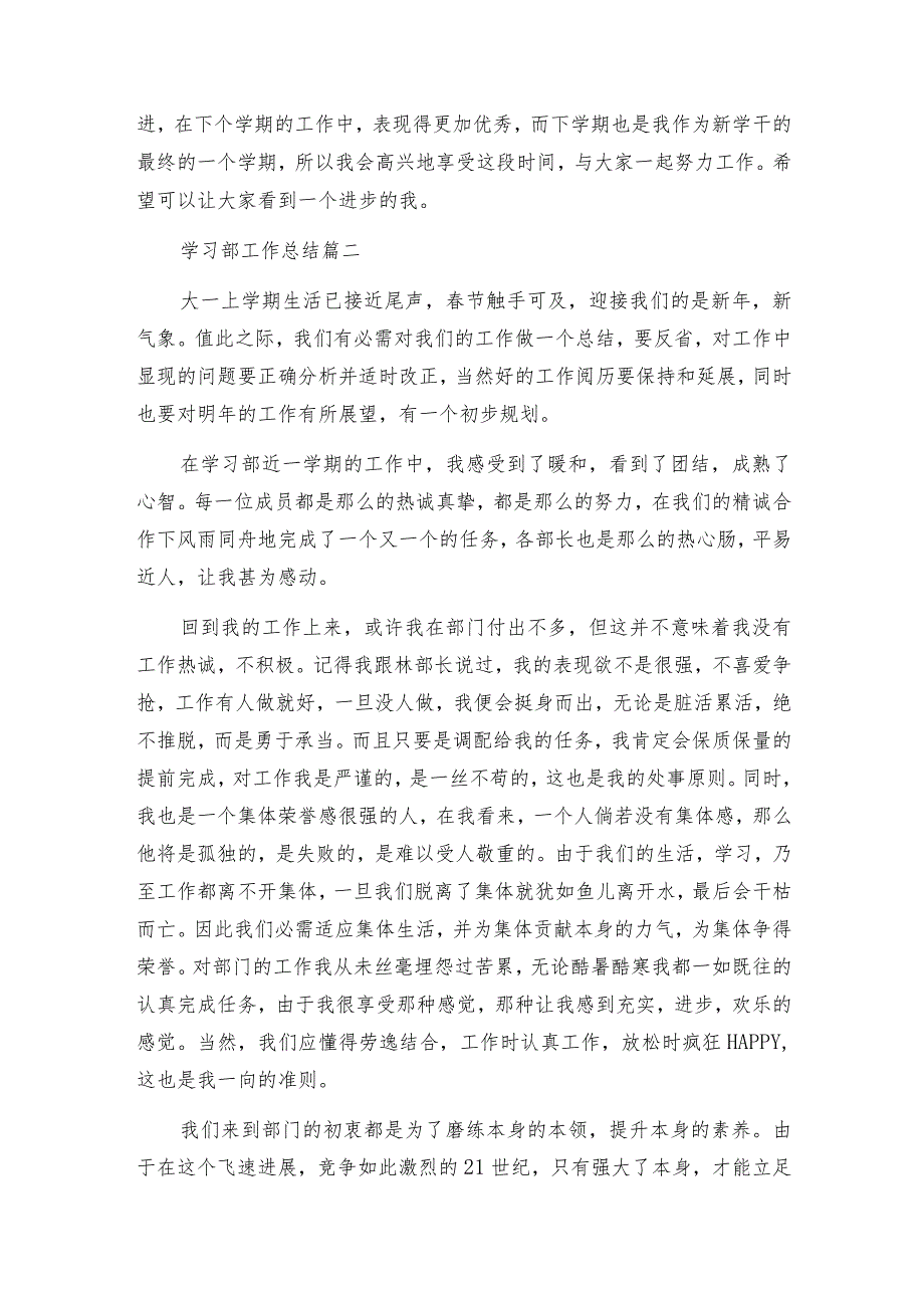 学习部工作总结通用4篇.docx_第2页