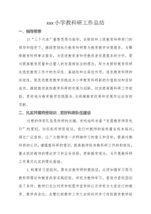 小学教科研工作总结.docx