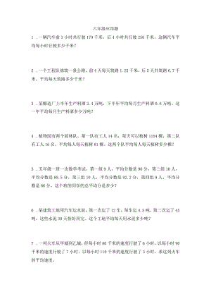 六年级应用题.docx