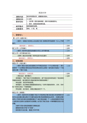 小学四年级课后服务：scratch少儿编程二阶第13课：模拟时钟教案.docx
