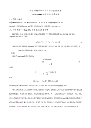 数值分析插值实验.docx