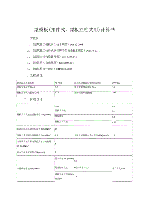 梁模板（扣件式梁板立柱共用）计算书.docx