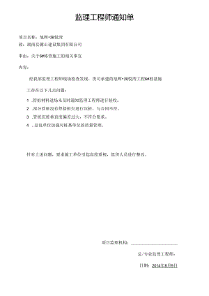 监理工程师通知单.docx