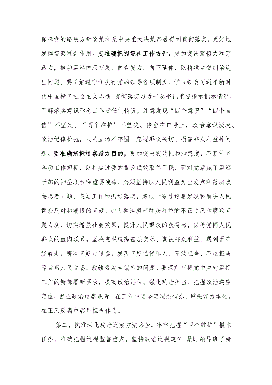 2024年巡察工作动员部署会上的讲话.docx_第2页