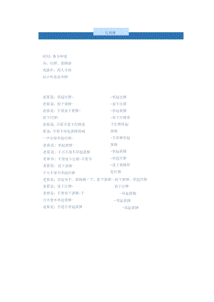 破冰游戏：红黄牌.docx