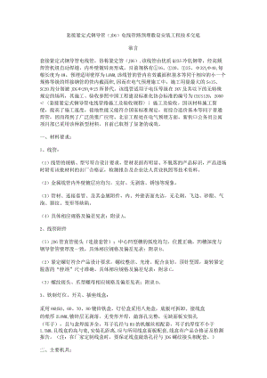 套接紧定式钢导管(JDG)电线管路预埋敷设安装工程技术交底.docx