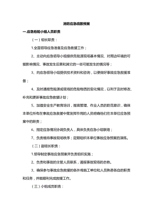 消防应急疏散预案 (精品).docx