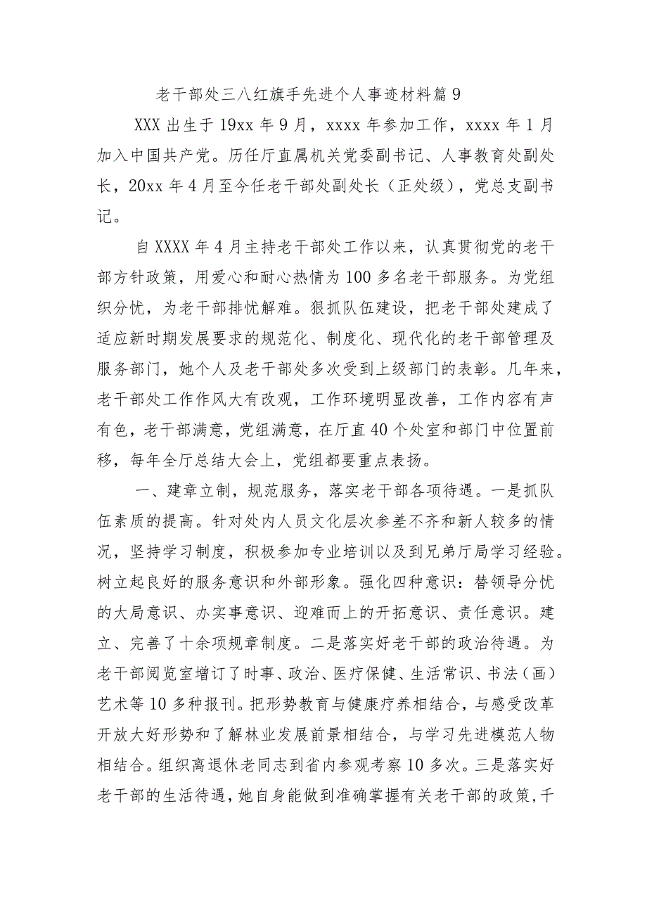 老干部处三八红旗手先进个人事迹材料 篇9.docx_第1页