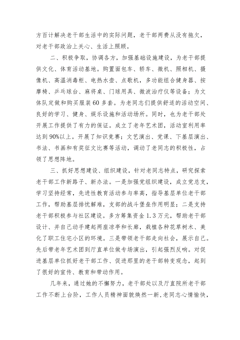 老干部处三八红旗手先进个人事迹材料 篇9.docx_第2页
