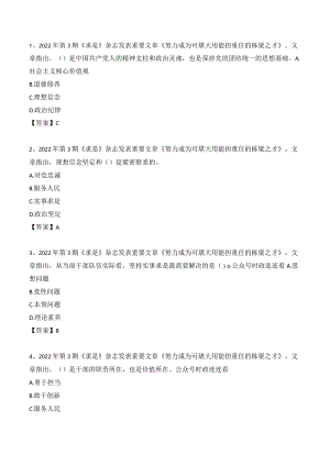 2022年 4.25 在第3期求是杂志上的重要讲话.docx