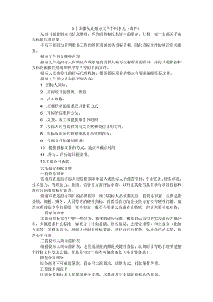6个步骤学会招标文件制作(课件).docx