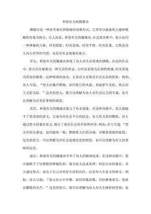 和怒有关的朦胧诗.docx