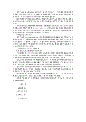 10kV配网自适应综合型馈线自动化技术测试问题及解决措施.docx