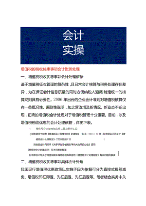 增值税的税收优惠事项会计账务处理.docx