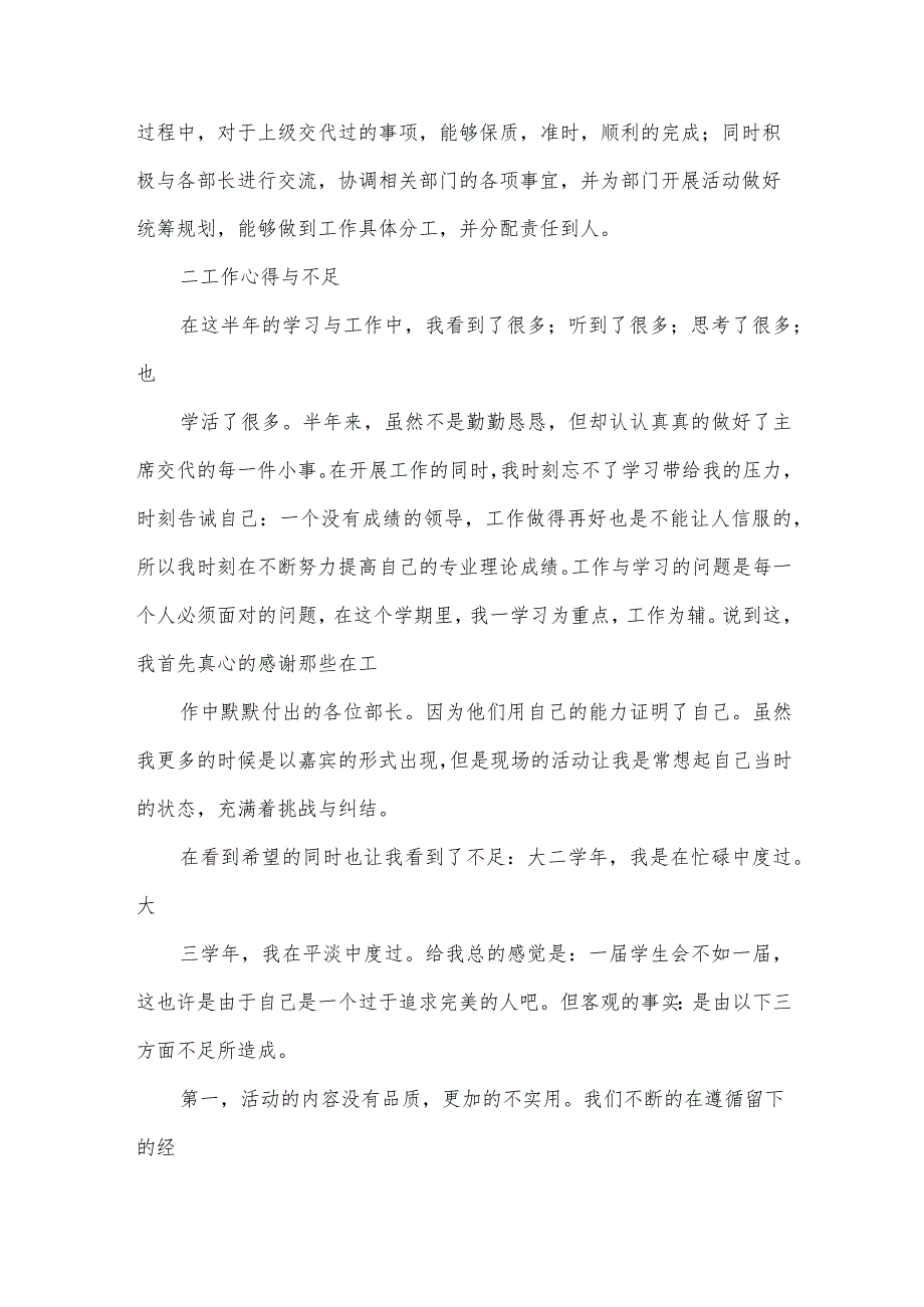 大学学生会述职报告汇总（5篇）.docx_第2页