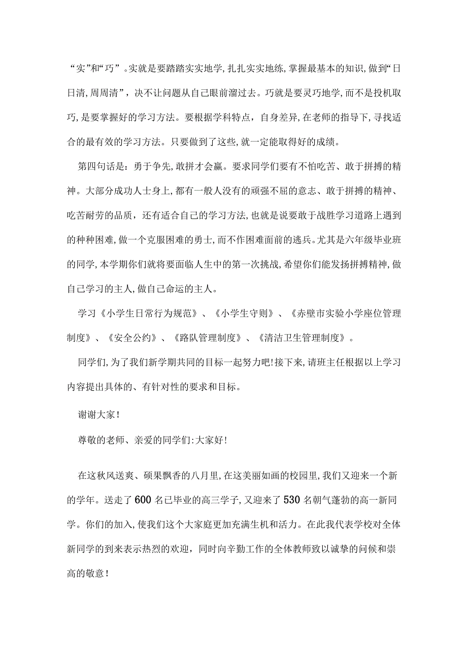 开学典礼教学教师演讲稿.docx_第2页