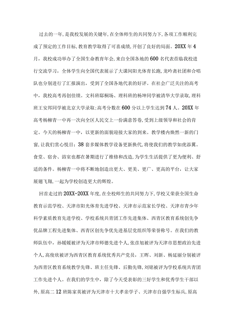 开学典礼教学教师演讲稿.docx_第3页