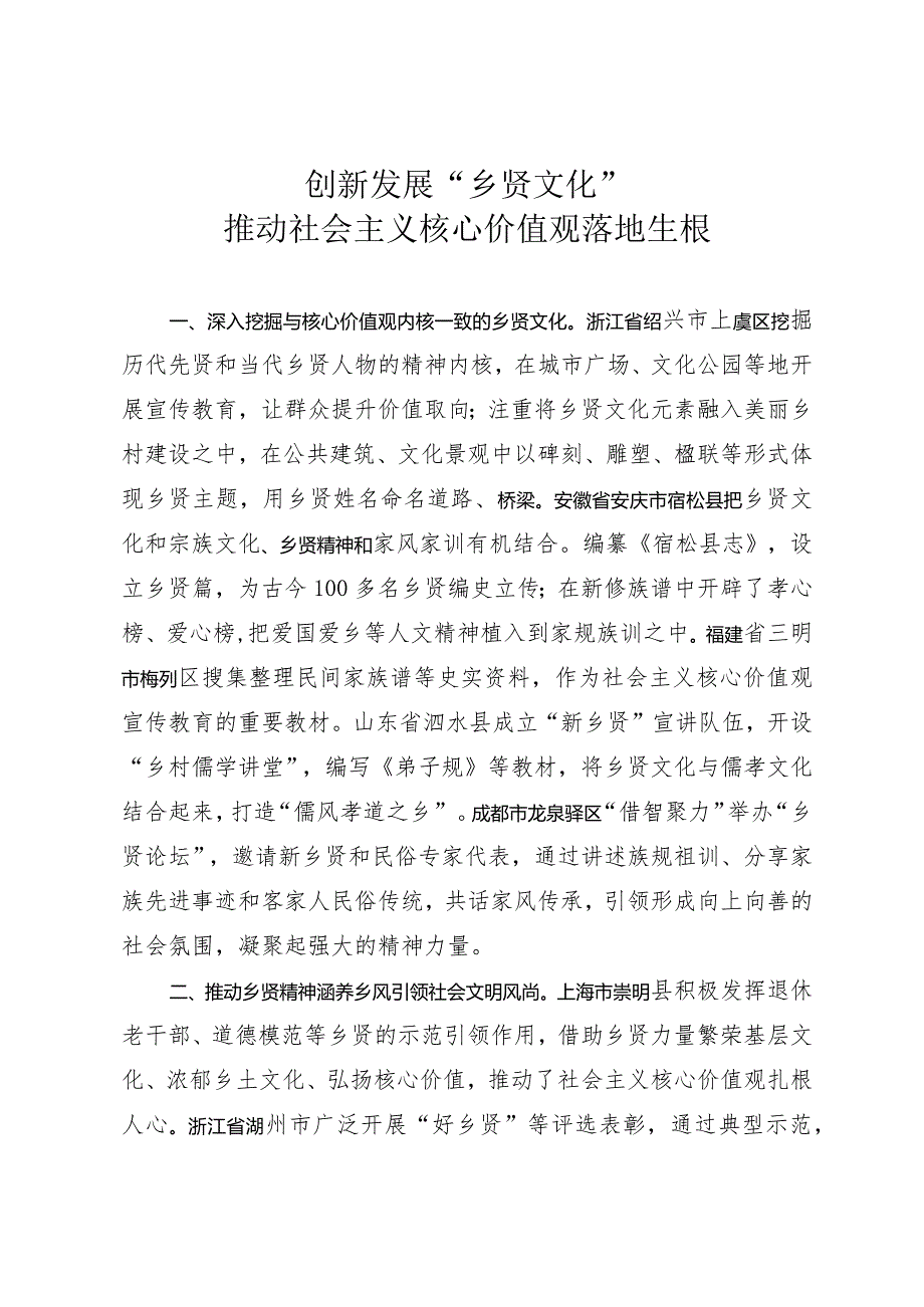 创新发展“乡贤文化”.docx_第1页
