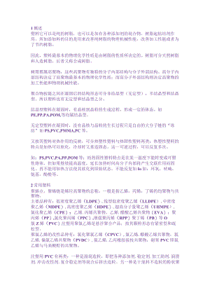 技能培训资料：常用塑料的种类.docx