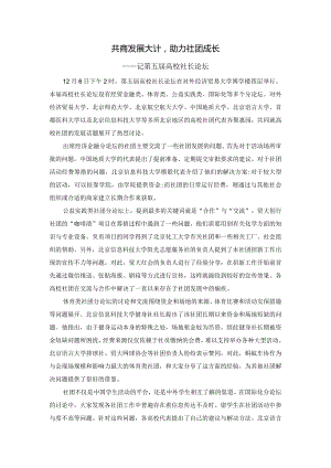 共商发展大计助力社团成长.docx