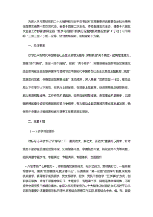 县地震局关于“抓学习促提升抓执行促落实抓效能促发展”行动方案.docx