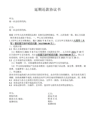 延期还款协议书.docx