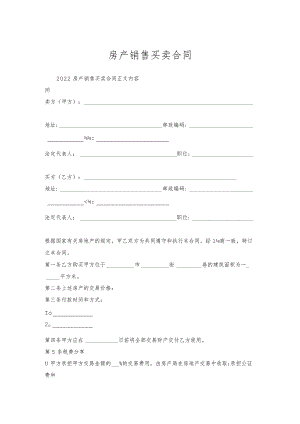 房产销售买卖合同.docx