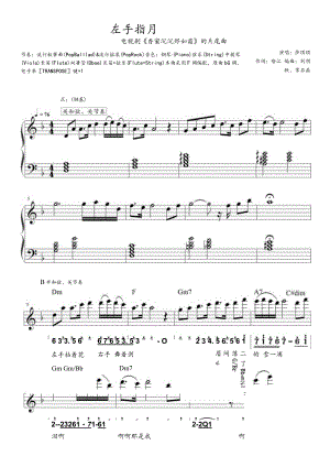 左手指月（F调电子琴谱）香蜜沉沉烬如霜.docx